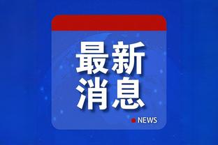 稳定发挥！哈克斯全场14中7 贡献19分7篮板&正负值+11